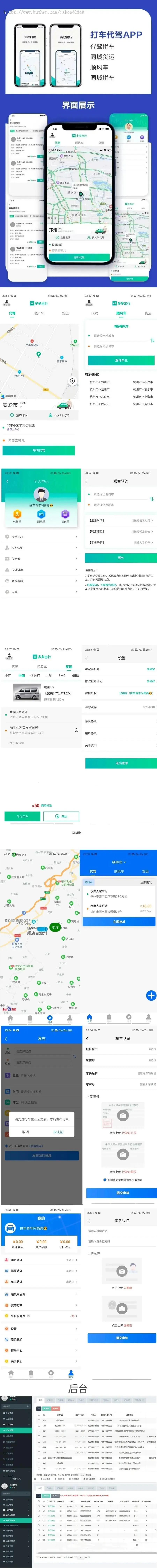 上线运营 网约车打车成品源码 支持货运办双端APP小程序