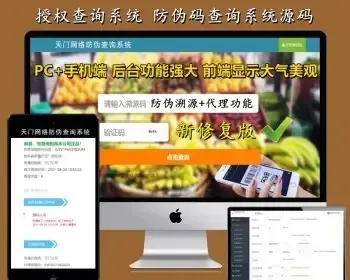 防伪授权农产品溯源二维码微商防窜货追溯一物一码控价代理查询系统源码