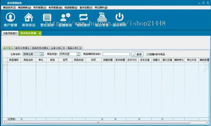 超市进销存系统管理源码超市管理系统源码提供定制开发