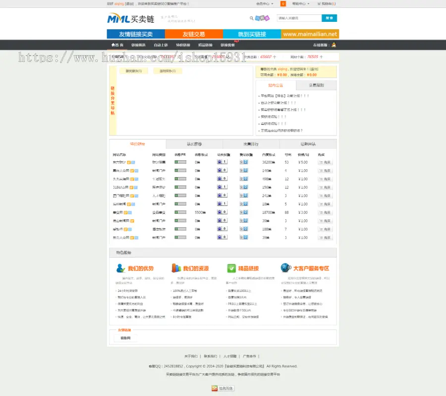 Thinkphp友情链接链交易平台源码 友链买卖平台源码 友情链接 友链平台仿alivv爱链网 