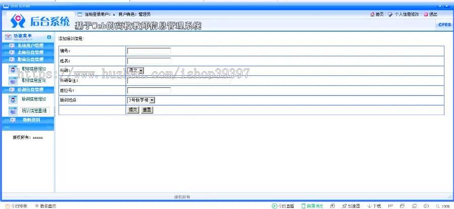 【毕设】jsp2126高校教师信息管理系统ssh毕业设计