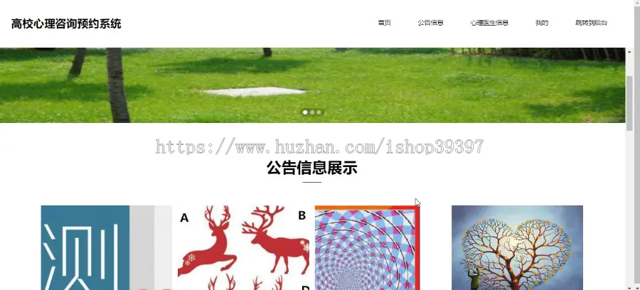 【毕设】jspSSM443高校学生心理健康咨询预约系统毕业设计