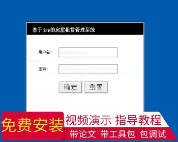 【毕设】jsp96房屋租赁管理系统sqlserver毕业设计