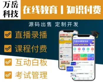 在线教育系统源码|在线教育平台开发搭建|在线授课平台源码封装版