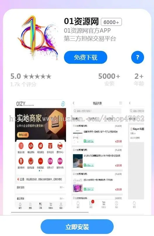 高仿IOS商店APP下载单页源码 自动识别微信打开跳转 apk与ipa文件