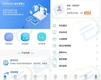 版权登记助手大师小程序