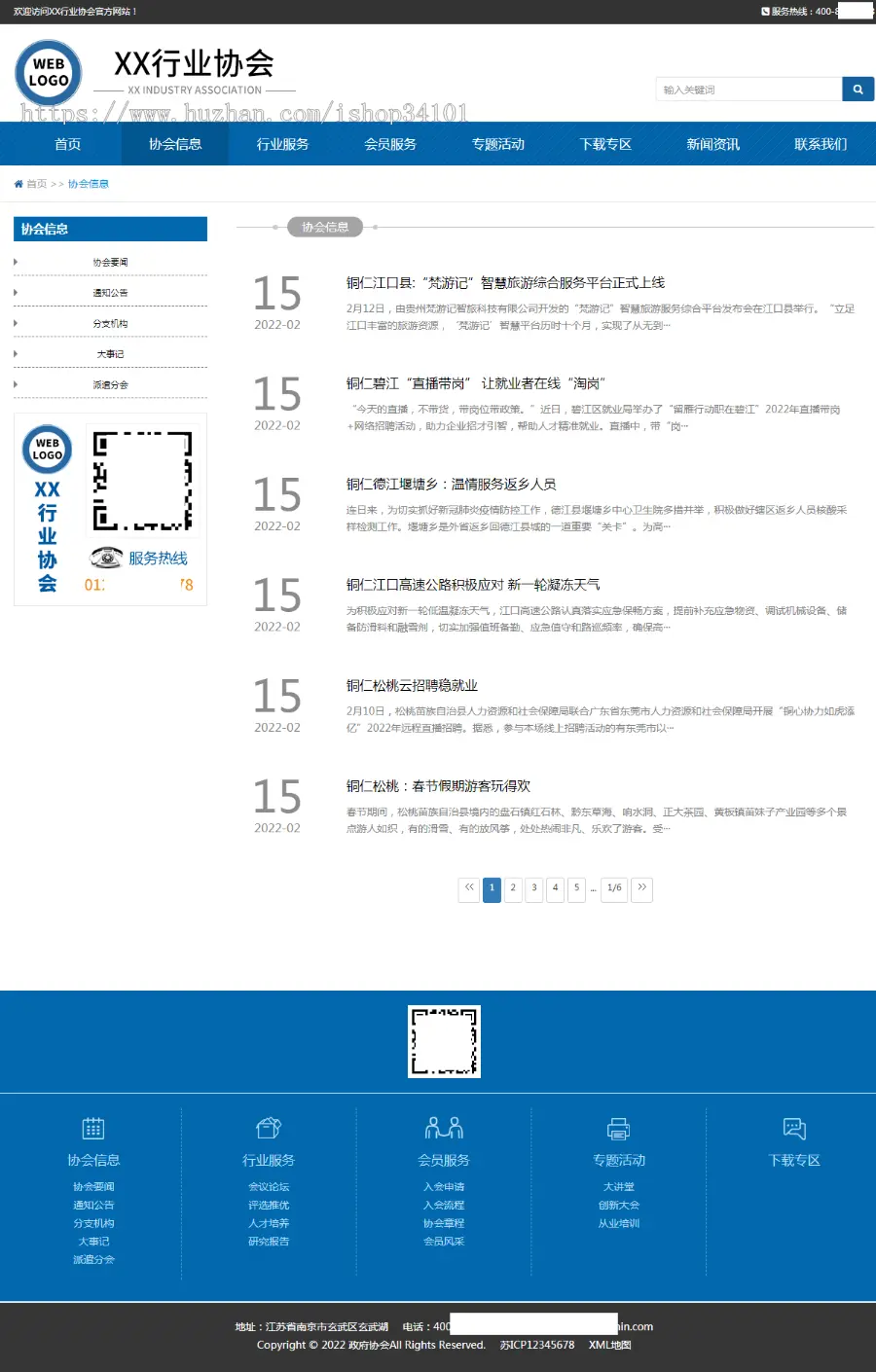 （自适应手机端）行业协会工会类网站pbootcms模板 政府机构机关单位网站源码