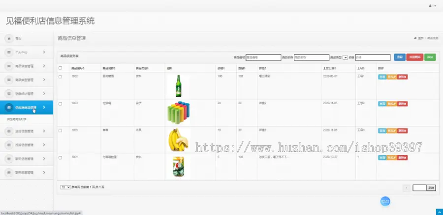 【毕设】jspSSM341商超便利店供货商管理系统毕业设计