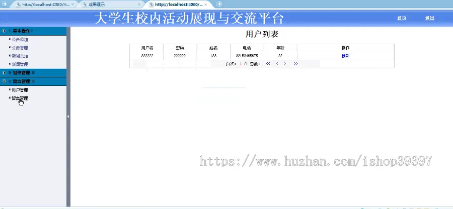 【毕设】jsp485大学生校内活动与展示平台（jsp+mysql）毕业设计