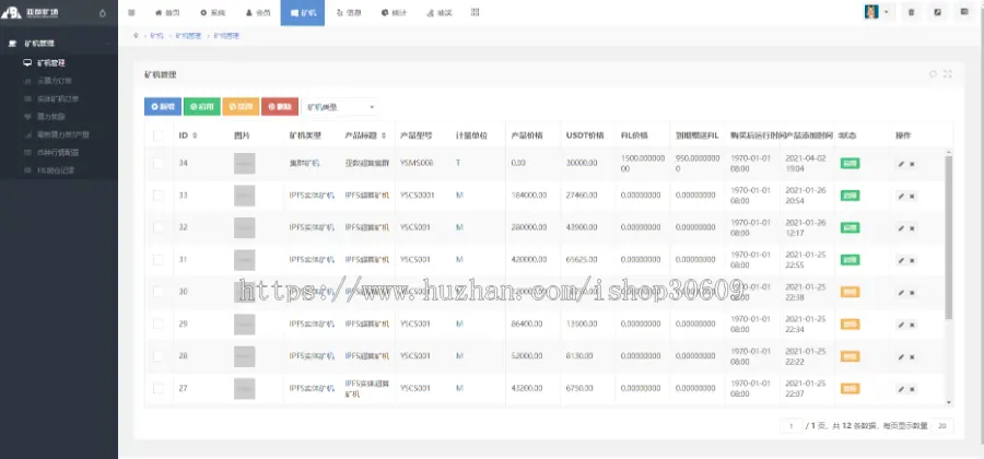 2021.8新款ipfs/fil/eth/btc/分币系统/集群/ipfs云算力/filcoin云算力