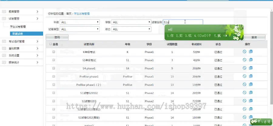 【毕设】jsp2147在线考试系统ssh毕业设计