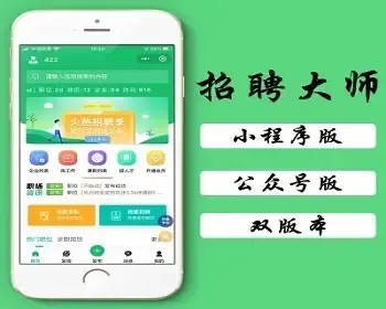 招聘小程序/公众号/APP劳务派遣人力资源找工作人才招聘boos找工作系统