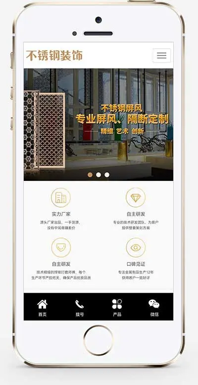 （PC+WAP）金属不锈钢屏风工艺制品公司模板 不锈钢装饰工程网站源码