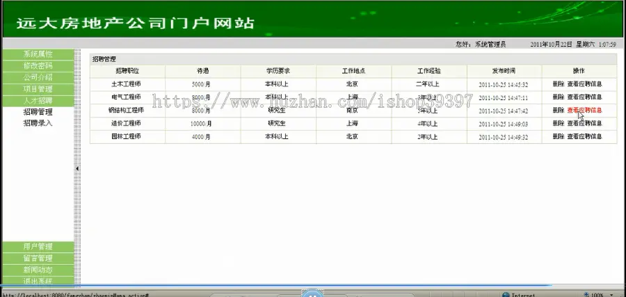 【毕设】jsp837房地产公司门户网站ssh毕业设计