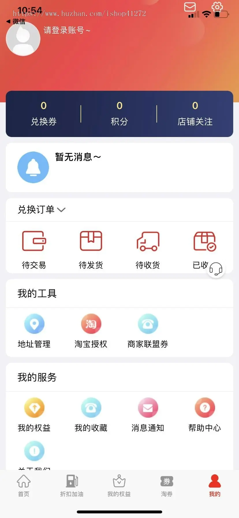 全国通用加油卡系统团油APP7折起优惠卡淘宝客系统引流拓客生活缴费源码搭建开发APP