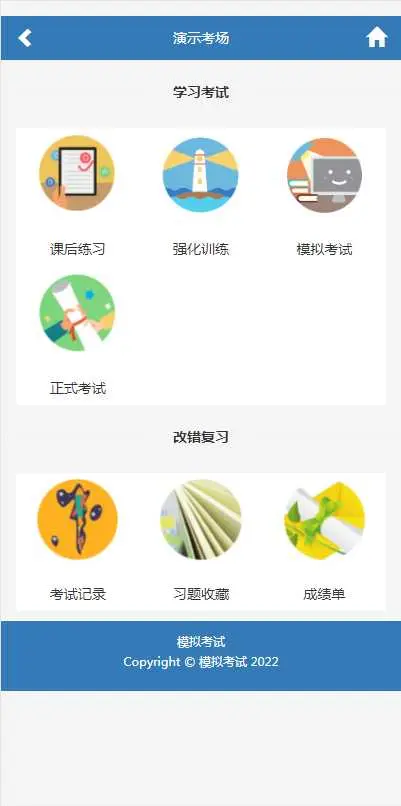 培训考试在线模拟考试系统/资讯/课程/优惠券/模型定制/试题定制/试卷解析/yingyong42