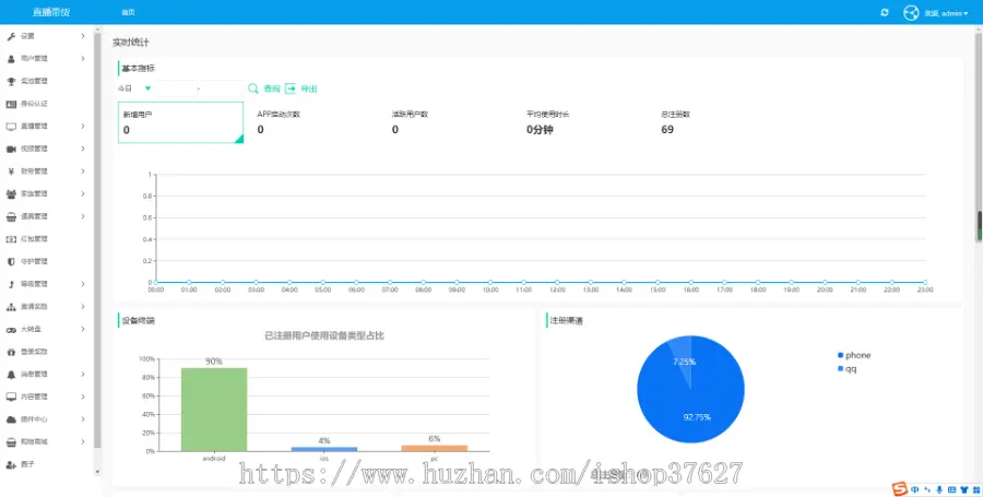 多商户直播短视频社交直播带货商户入驻分销