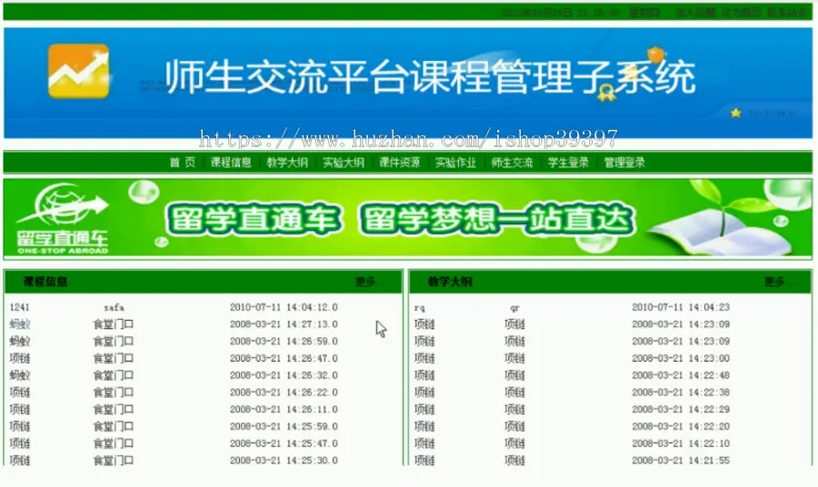 【毕设】jsp1457师生交流平台sqlserver毕业设计