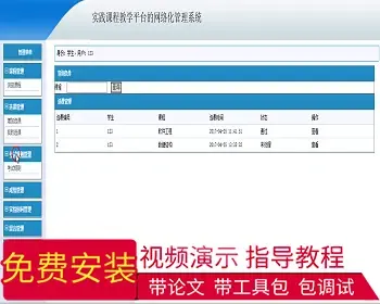 【毕设】jsp1101实践课程教学平台网络化管理mysql毕业设计