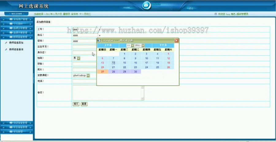 【毕设】jsp903网上选课系统sqlserver毕业设计