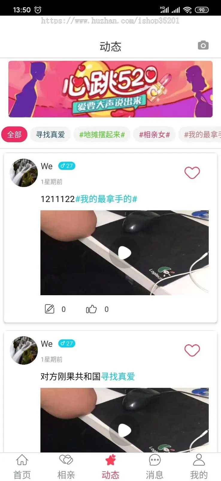 婚恋社交+匹配+视频+直播，推荐，同城加好友建群朋友圈对接，陌生人社交、语音聊天交