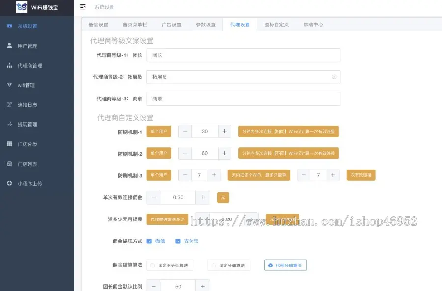 WiFi赚钱宝WiFi拓客wifi大师版wifi分销版流量组小程序wifi多开版cps返利正版系统出售