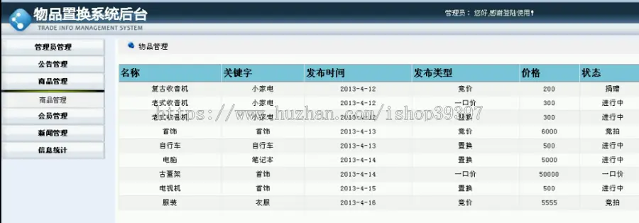 【毕设】asp.net237二手闲置物品置换交易系统毕业设计