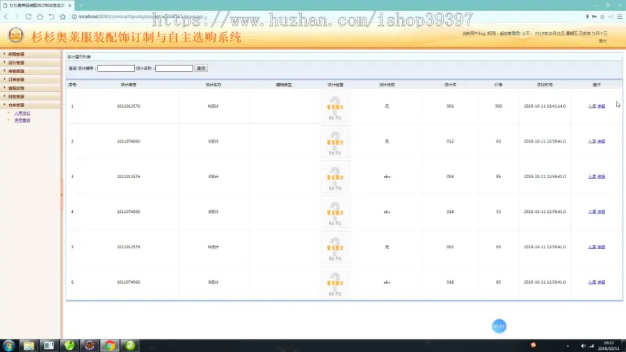 【毕设】jsp198ssm服装配饰订制与自主选购系统毕业设计