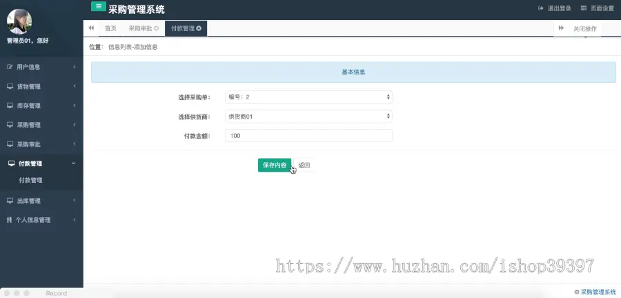 【毕设】jsp2161采购管理系统mysql毕业设计