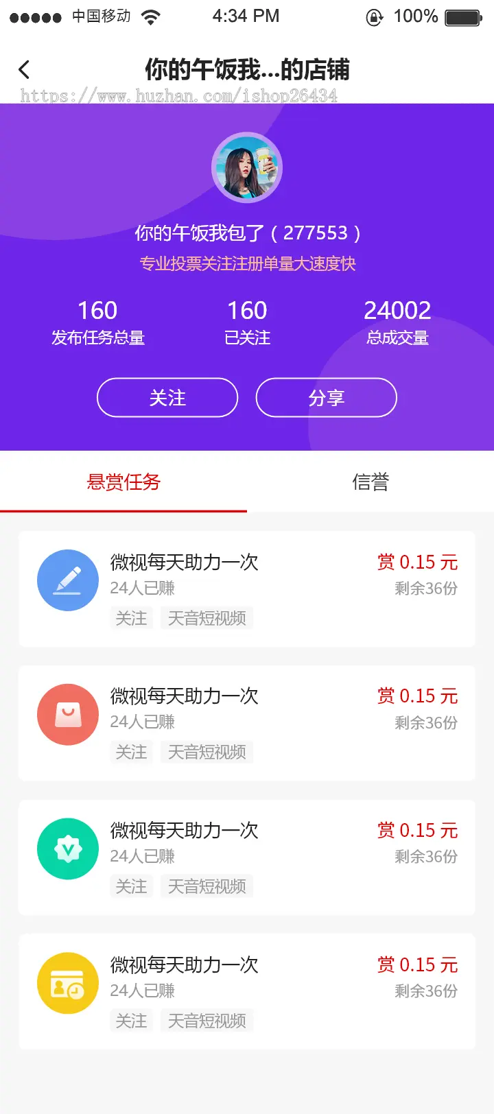 悬赏任务APP