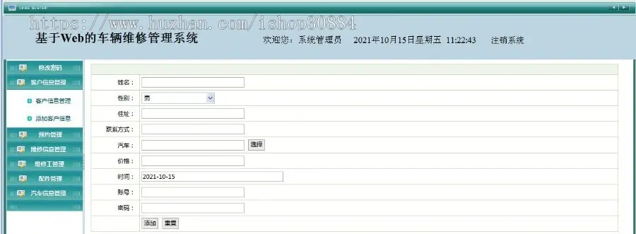 JAVA JSP车辆维修管理系统 汽车修理保养系统  WEB汽车售后服务系统 -毕业设计 课程设计