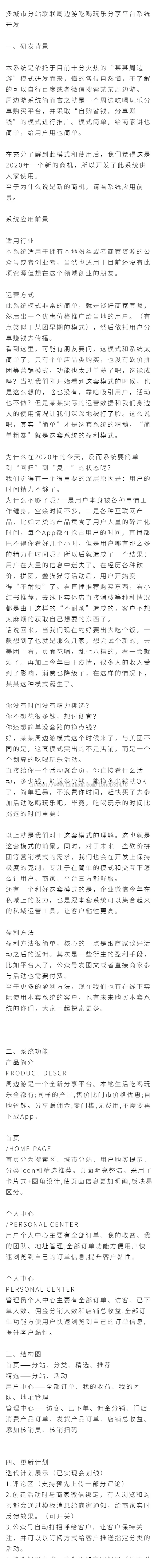 多城市同城分站联联周边游吃喝玩乐分享服务平台系统开发