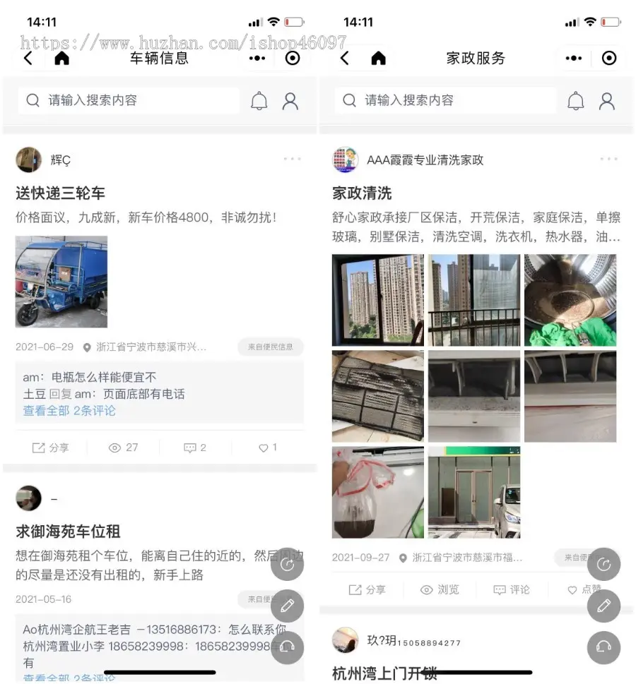 （包售后）多城市同城社区便民招聘求职找工作房屋出租出售培训家教家政房屋装修社