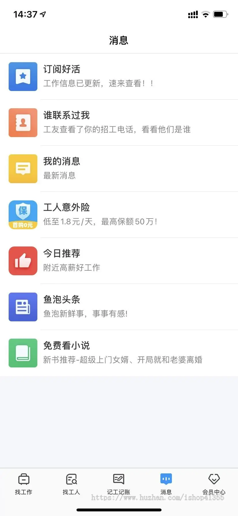 2021 仿鱼泡网/工地找活招工类APP源码/工人找活/工地招工招聘/名片功能