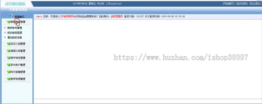 【毕设】jsp740学前教育网站sqlserver毕业设计