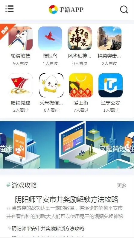 手机软件APP下载类网站Pbootcms模板 游戏软件应用网站源码 模板自适应手机端