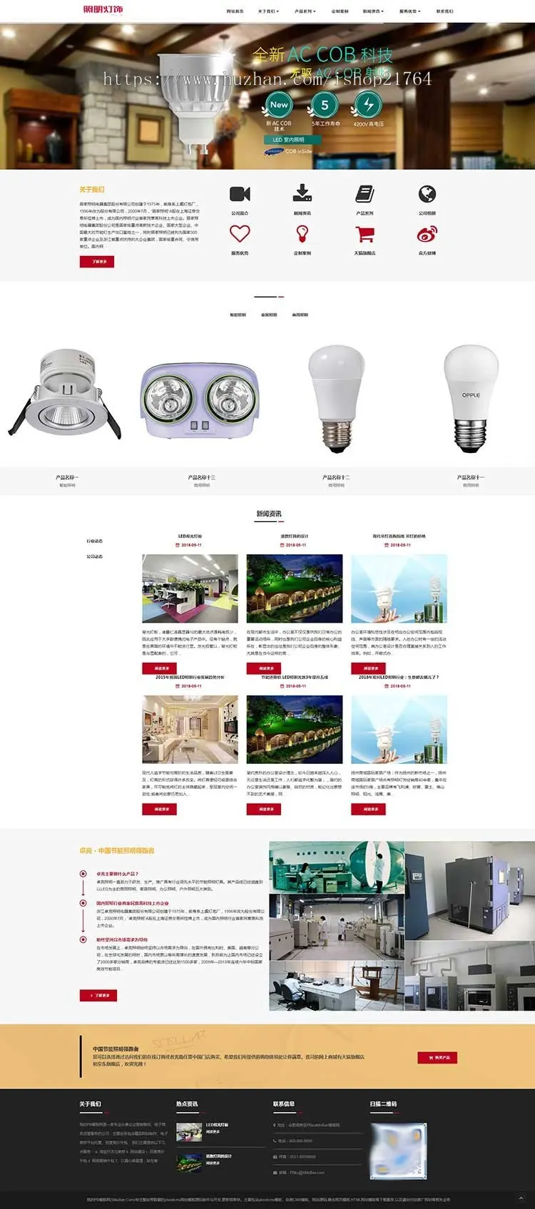 （自适应手机）响应式照明灯饰电器类pbootcms网站模板HTML5智能LED照明灯具类pbcms网站