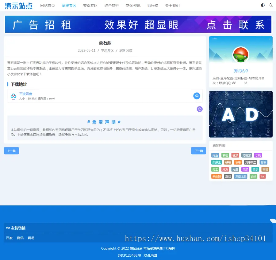 （自适应手机端）HTML5响应式APP应用软件下载pbootcms网站模板 手机应用教程网站源码