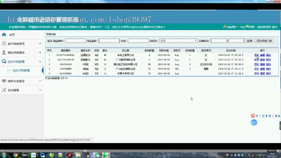 【毕设】jsp083ssm生鲜超市进销存管理系统B6毕业设计