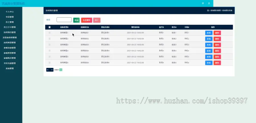 【毕设】jspSSM449艺诚美业管理系统毕业设计