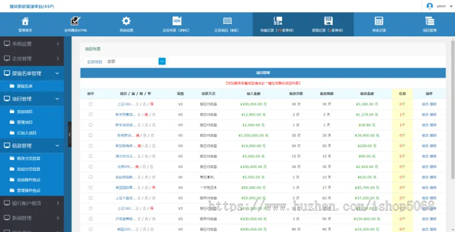 asp大型投资网站理财源码带手机版投资理财系统投资源码分红平台源码网上投资平台