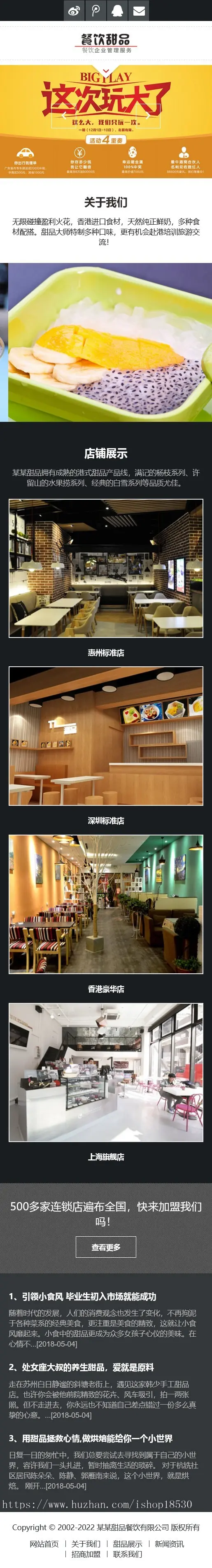 【正版授权】响应式餐饮甜品食品网站模板有后台手机网站可扩展公众号小程序