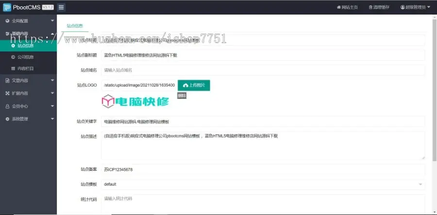 （自适应手机版）响应式电脑修理公司pbootcms网站模板蓝色HTML5电脑修理维修店网站