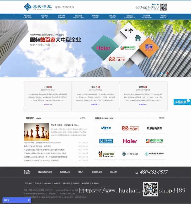 猎头公司网站源码 phpcms内核带在线登记功能 不带手机版