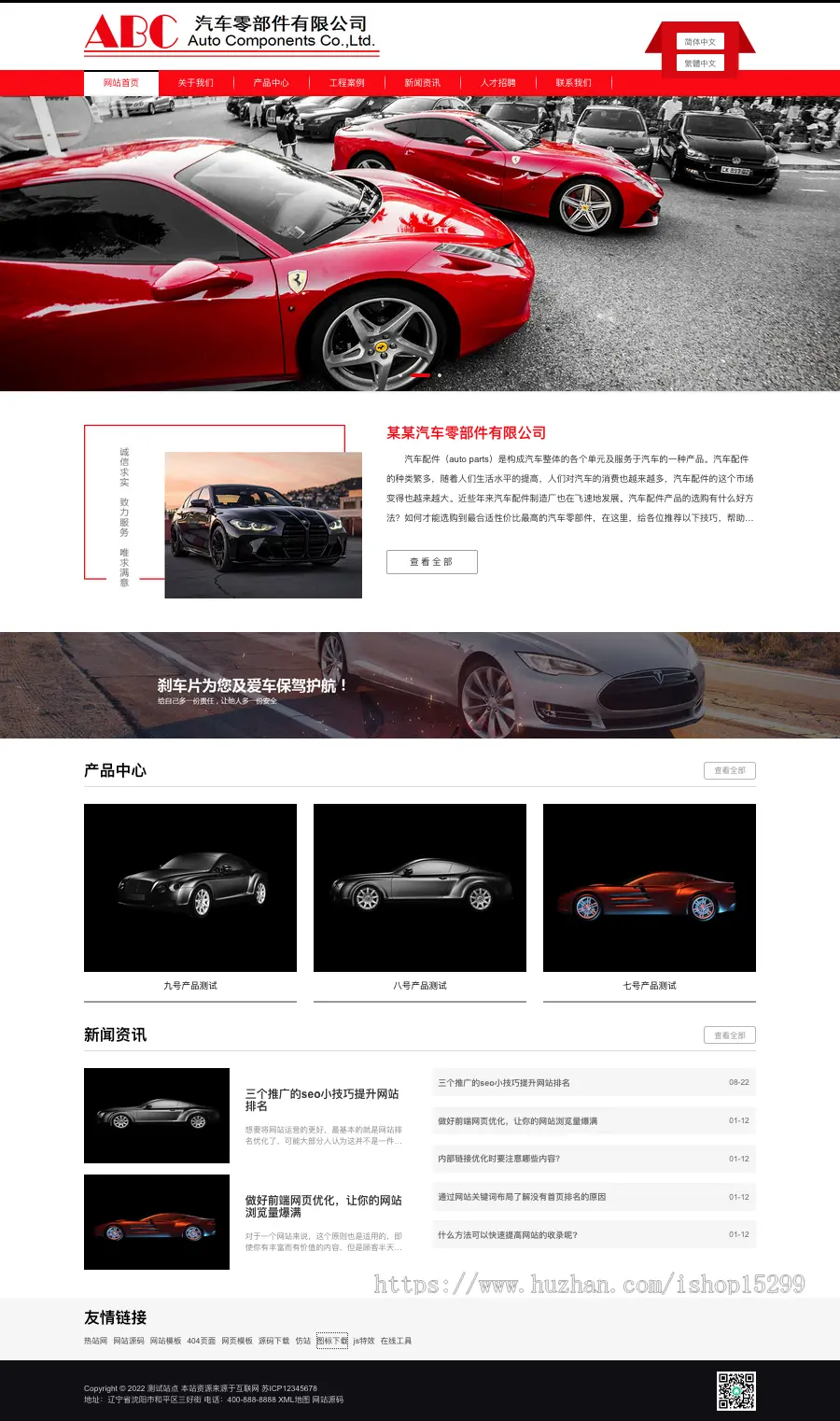 （自适应手机端）简繁双语响应式汽车零件配件网站模板 HTML5汽修汽配制造类网站源码