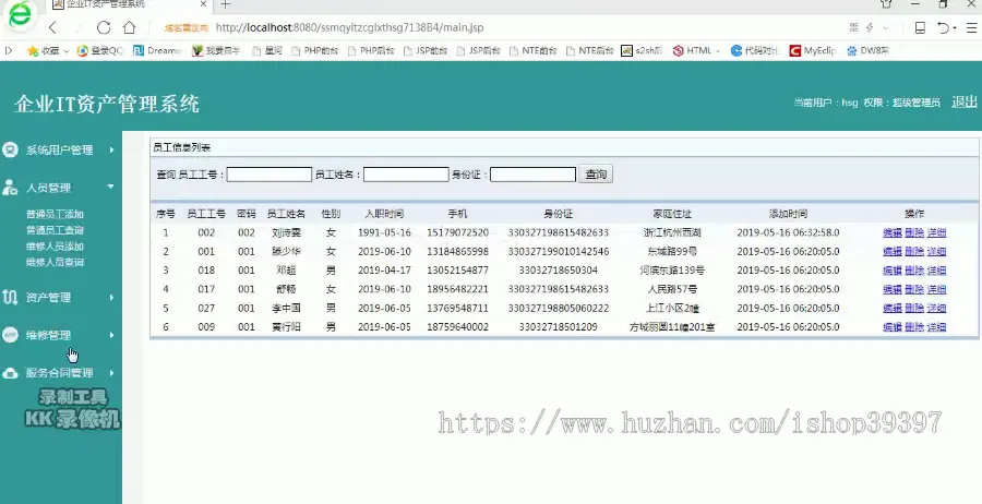 【毕设】jsp092ssm企业it资产管理系统hsg7138B4毕业设计