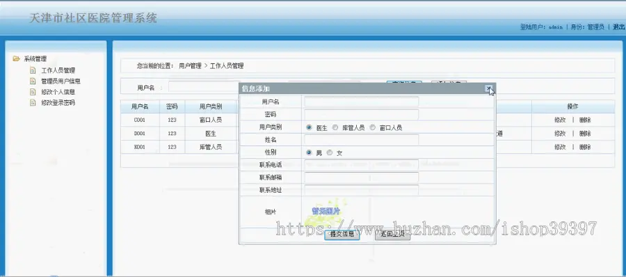 【毕设】jsp776社区医院管理系统mysql毕业设计