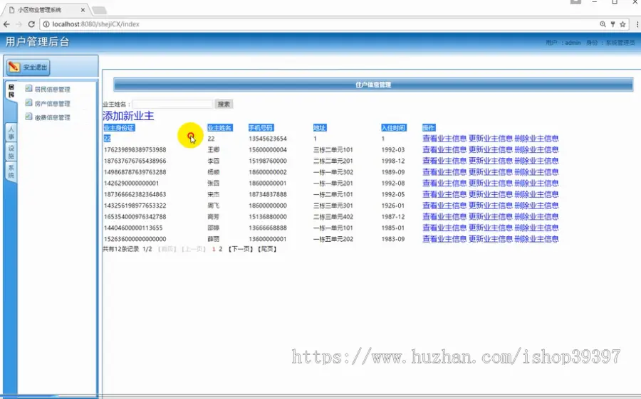 【毕设】jsp1129物业管理系统ssh毕业设计