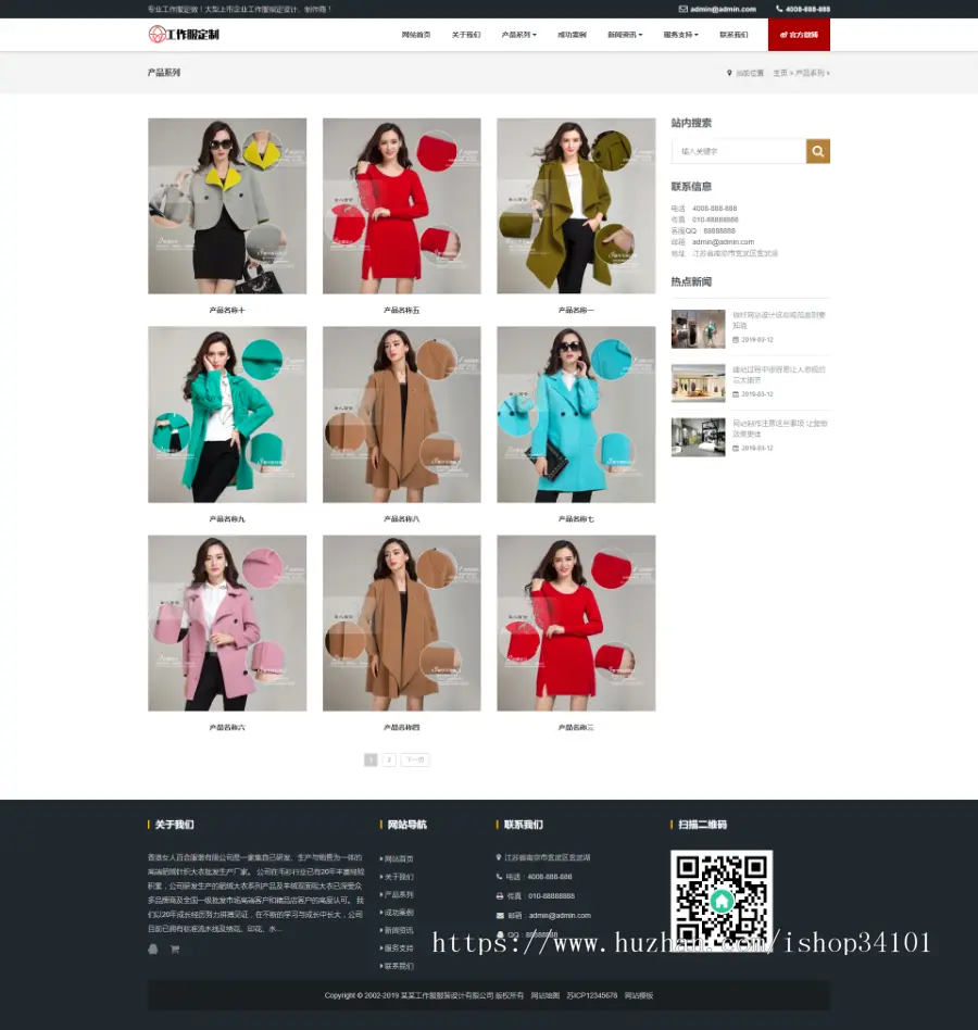 响应式工作服设计定制类网站织梦模板 HTML5服装正装定做网站（带手机版）