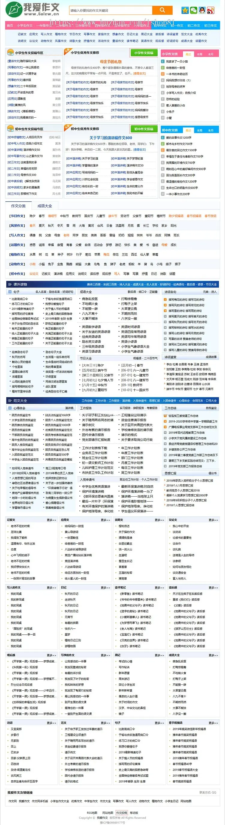 2020帝国cms7.5仿【课堂作文】作文源码作文网站模板带手机端+数据+采集带同步插件